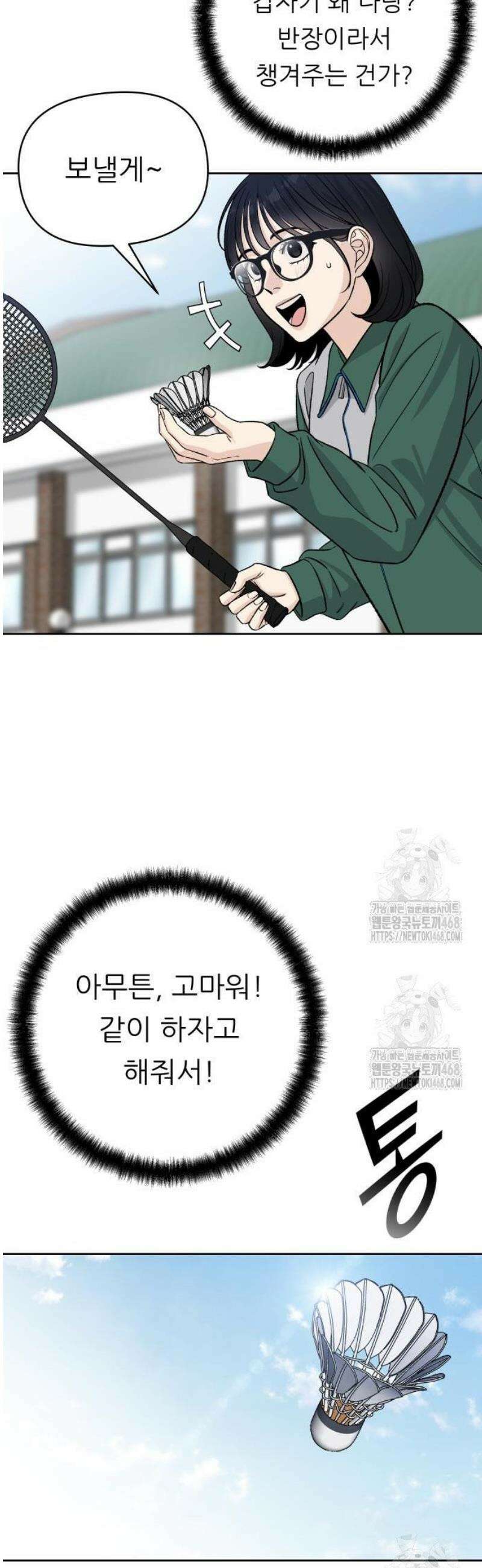 남4친 3화 36