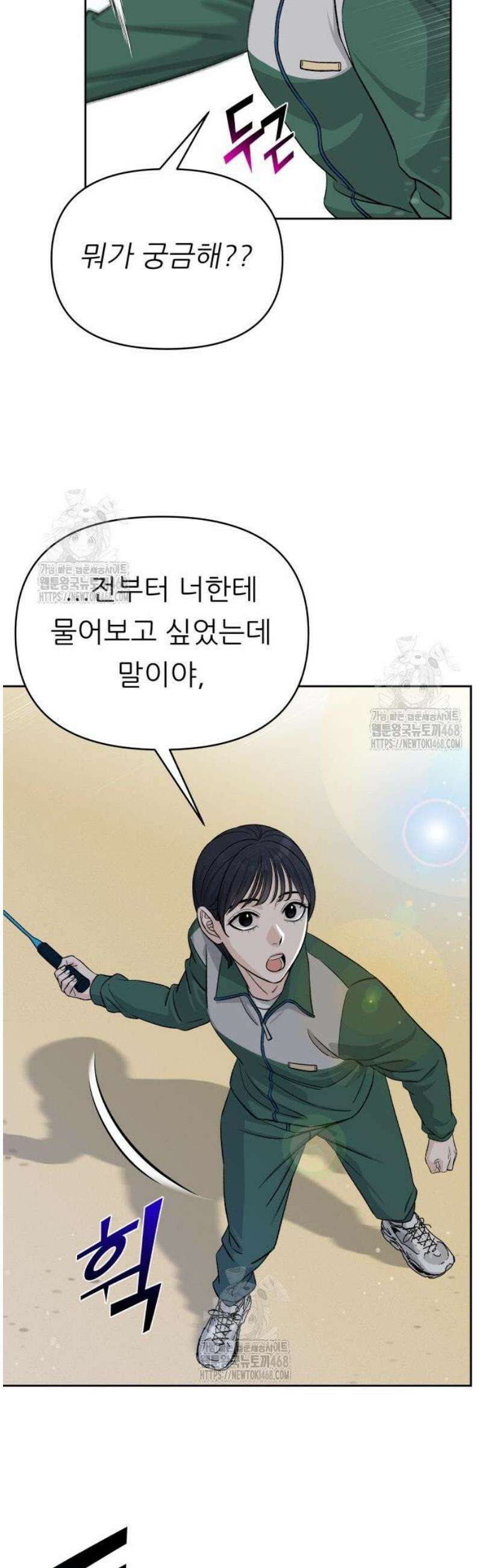 남4친 3화 38