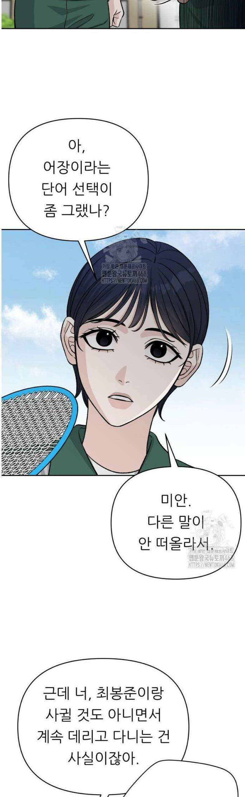 남4친 3화 44