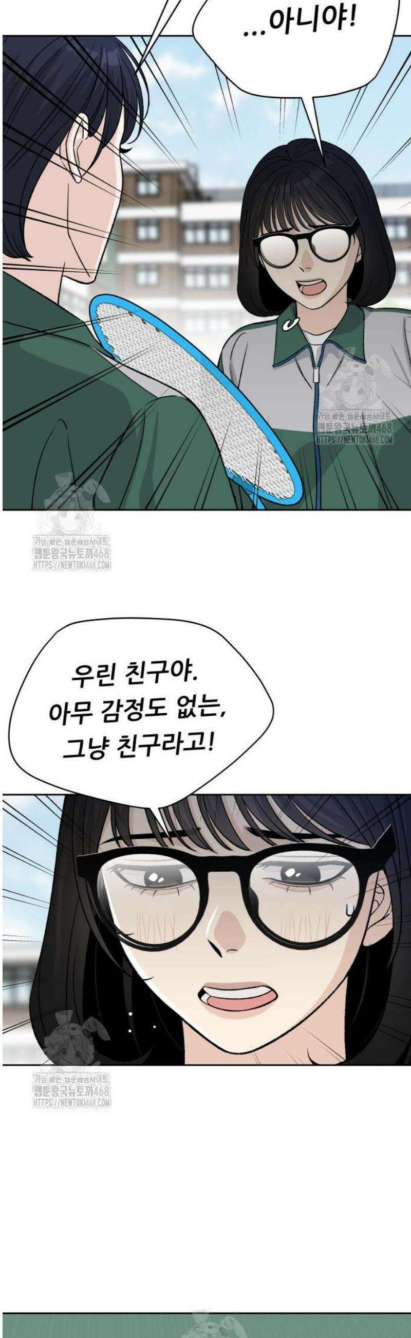 남4친 3화 45