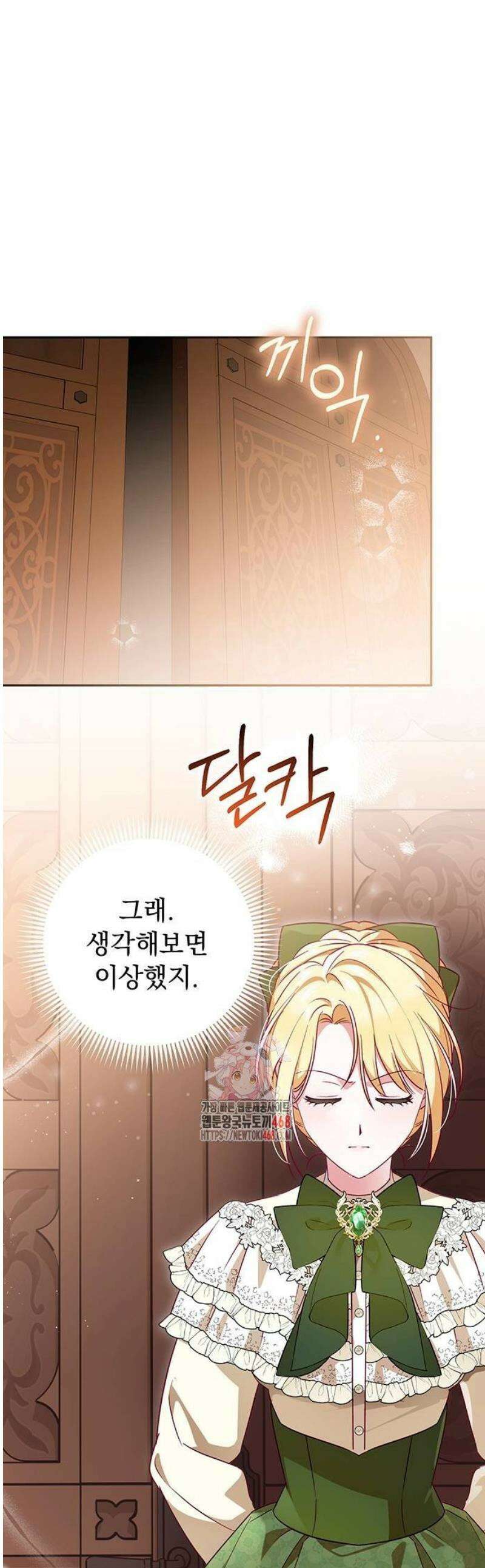 대공비가 체질입니다 6화 1