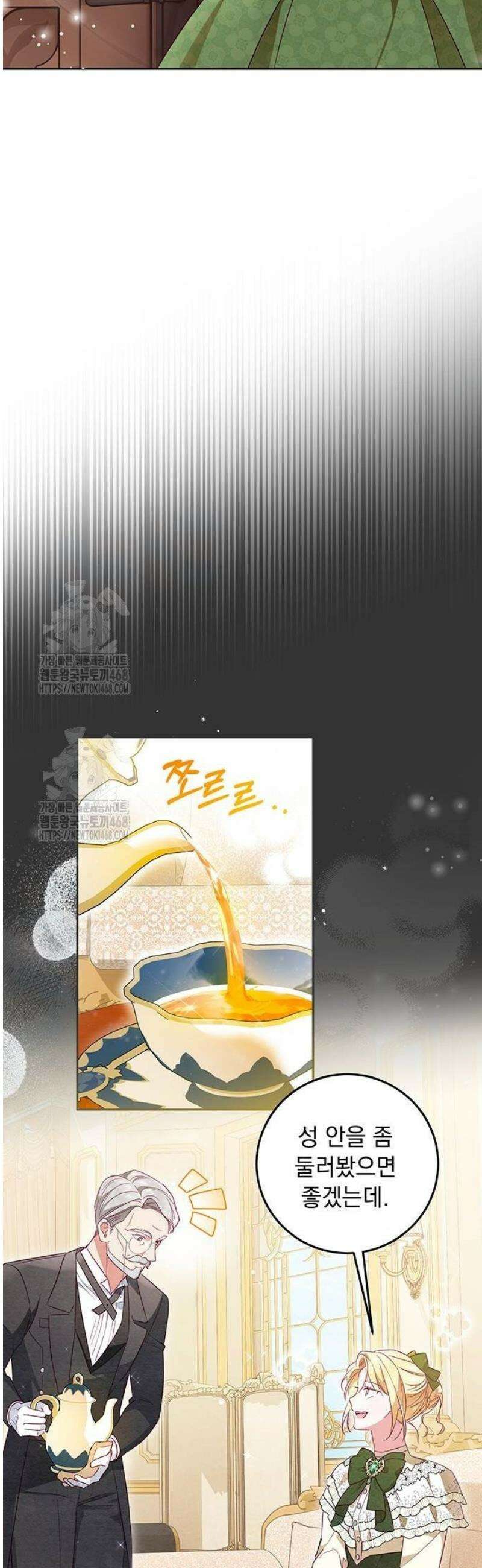대공비가 체질입니다 6화 2