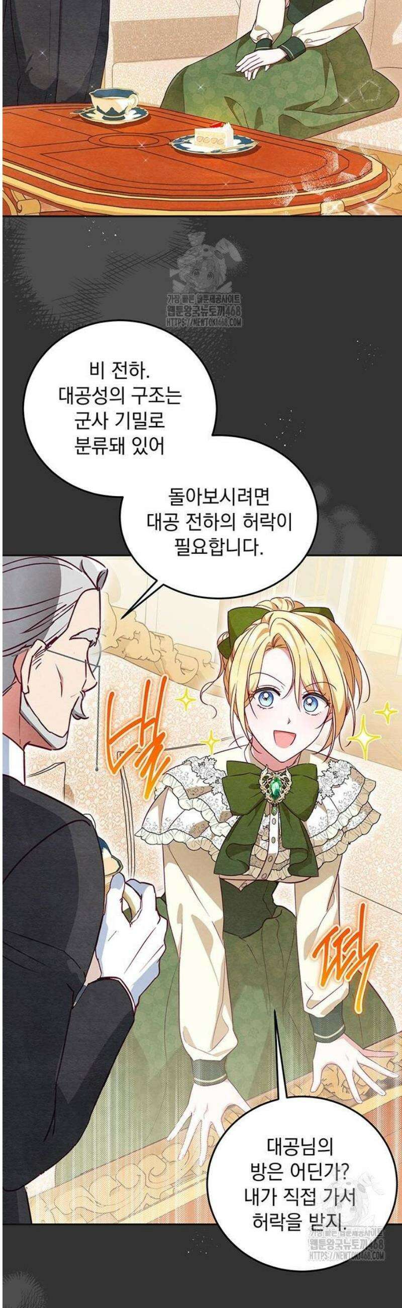 대공비가 체질입니다 6화 3