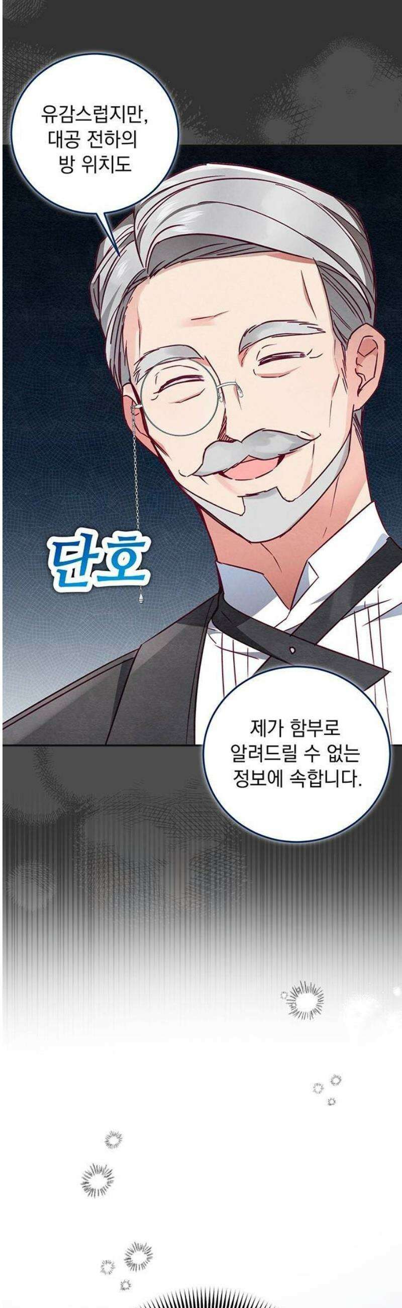 대공비가 체질입니다 6화 4