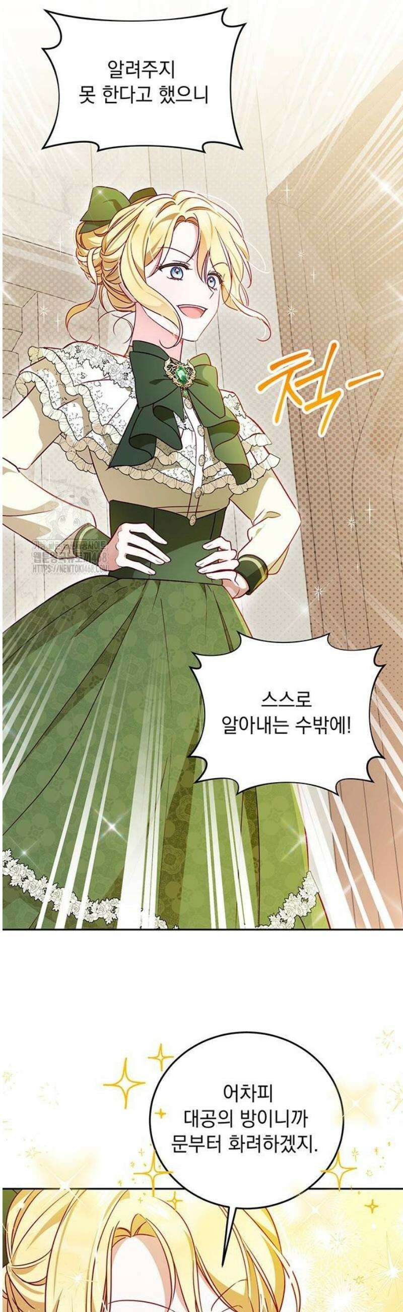 대공비가 체질입니다 6화 7