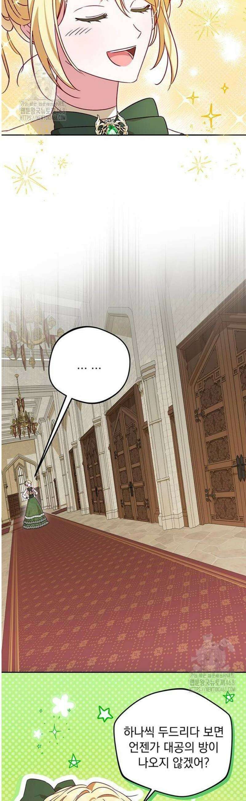 대공비가 체질입니다 6화 8