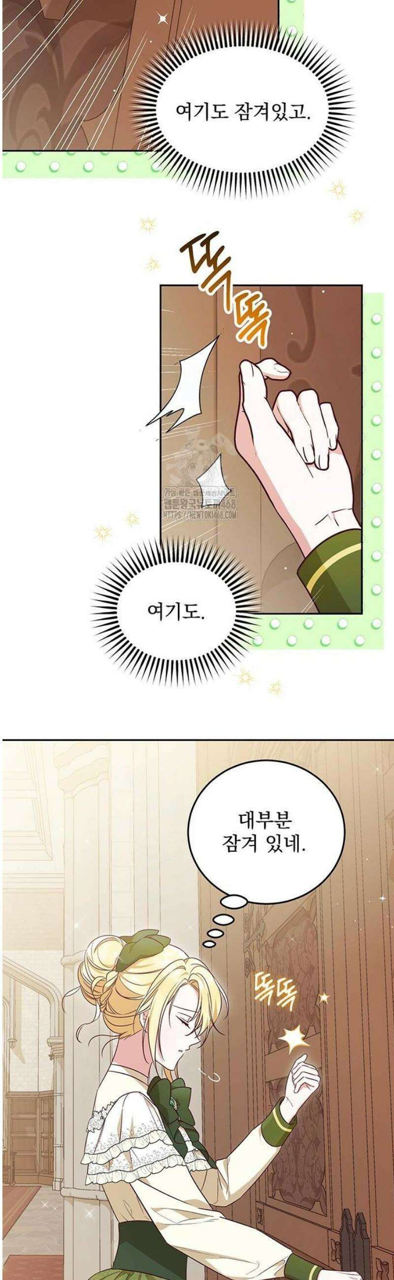 대공비가 체질입니다 6화 11