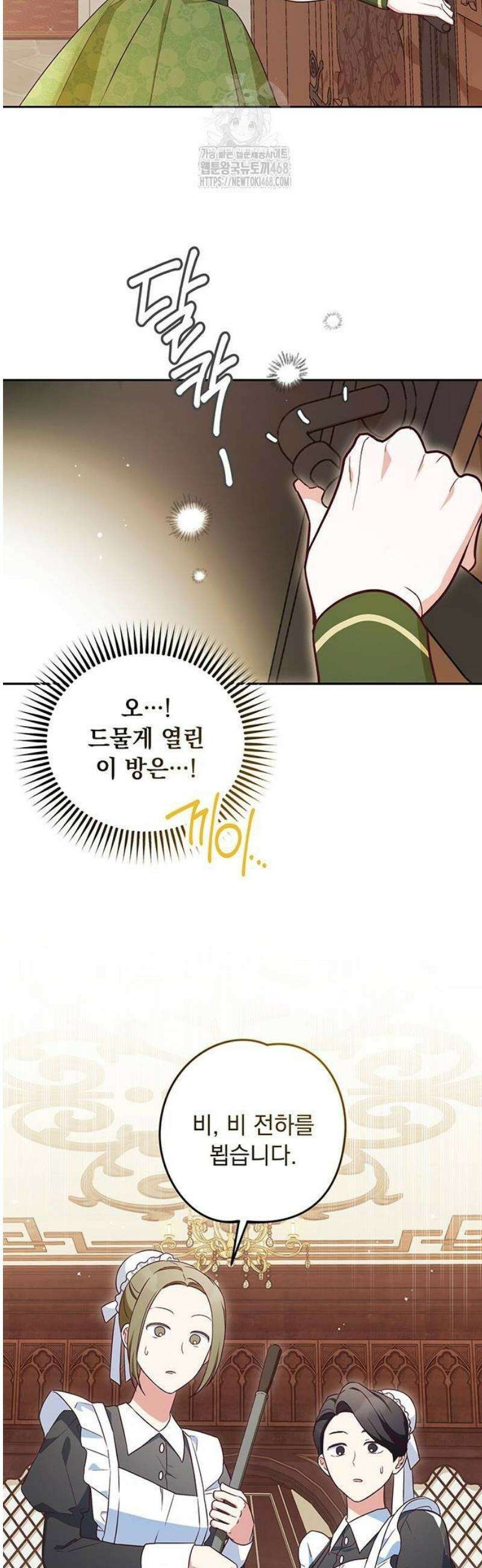 대공비가 체질입니다 6화 12