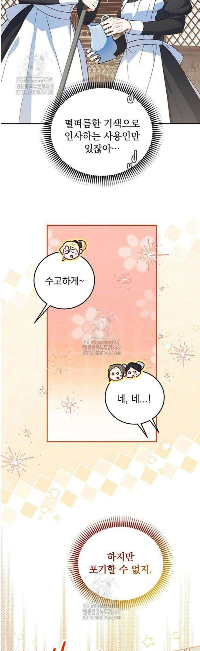 대공비가 체질입니다 6화 13
