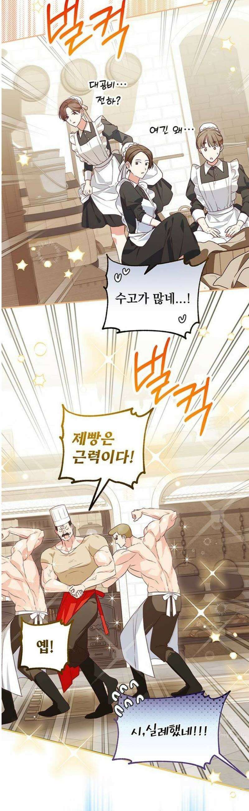 대공비가 체질입니다 6화 14