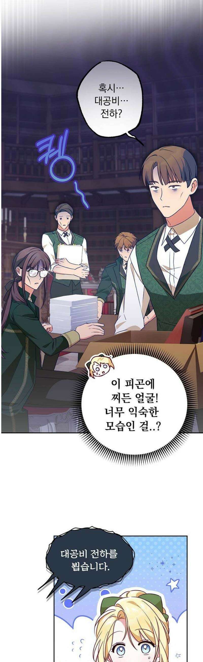 대공비가 체질입니다 6화 17