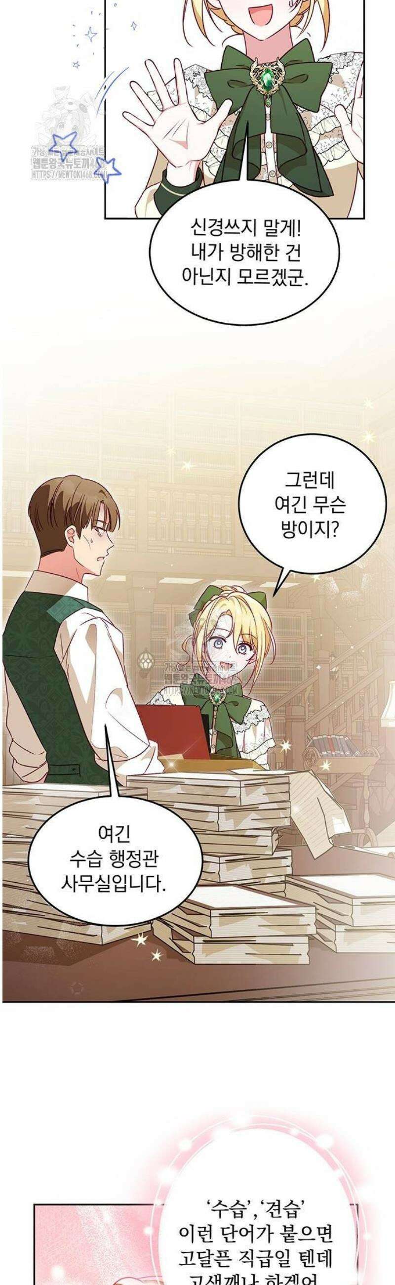 대공비가 체질입니다 6화 18