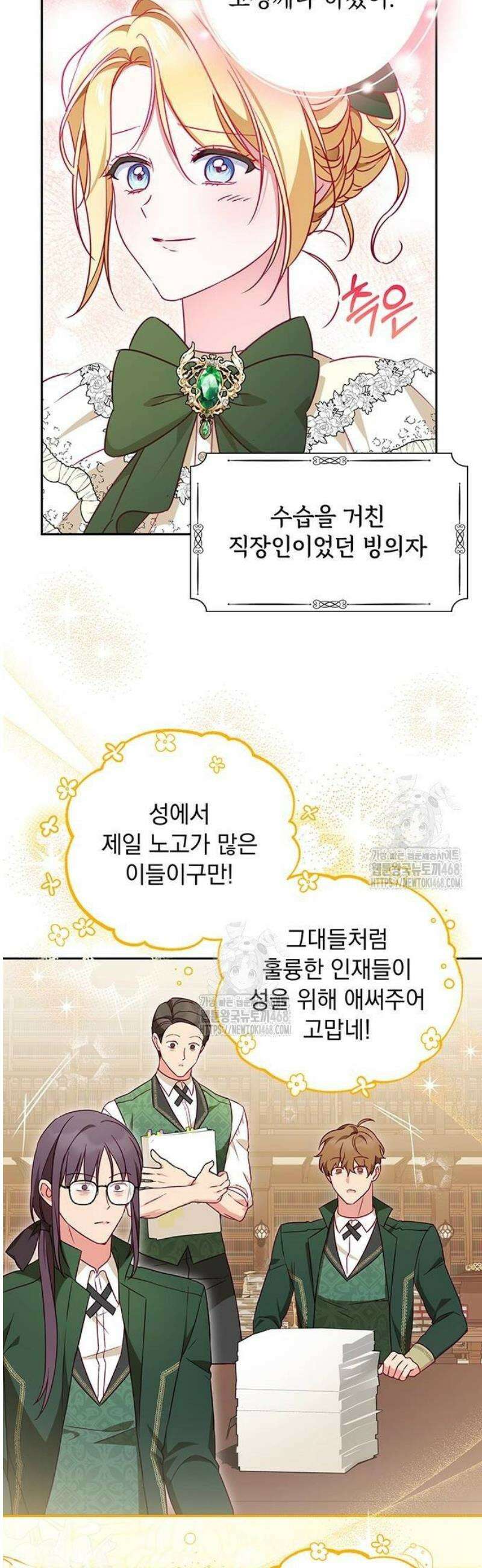 대공비가 체질입니다 6화 19