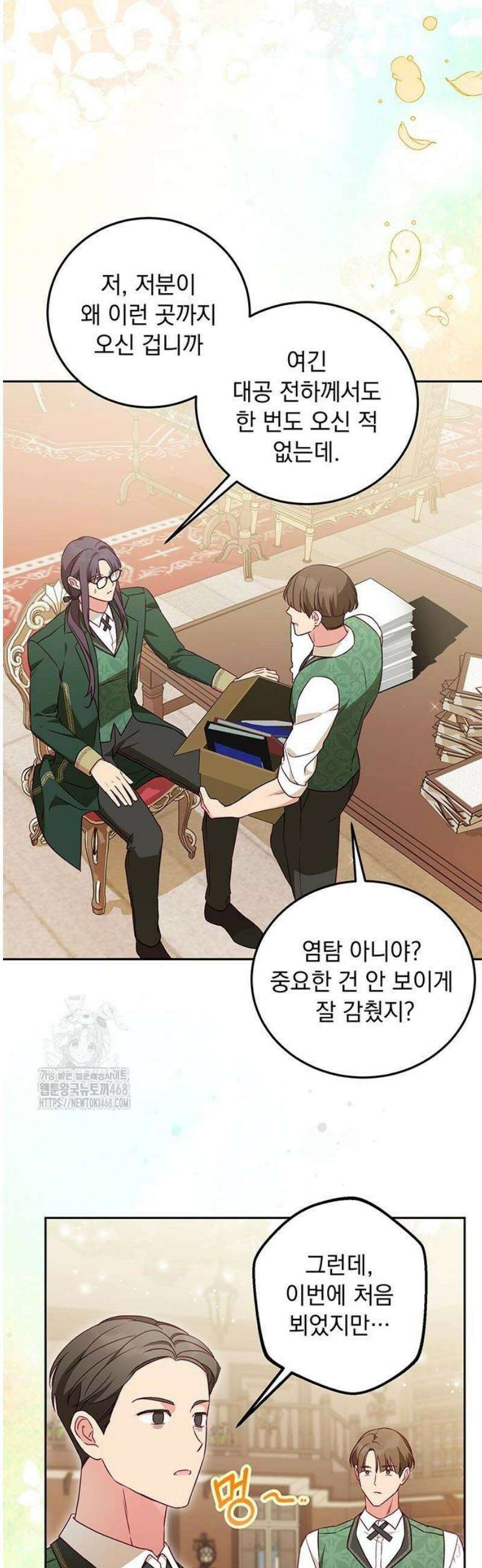 대공비가 체질입니다 6화 21