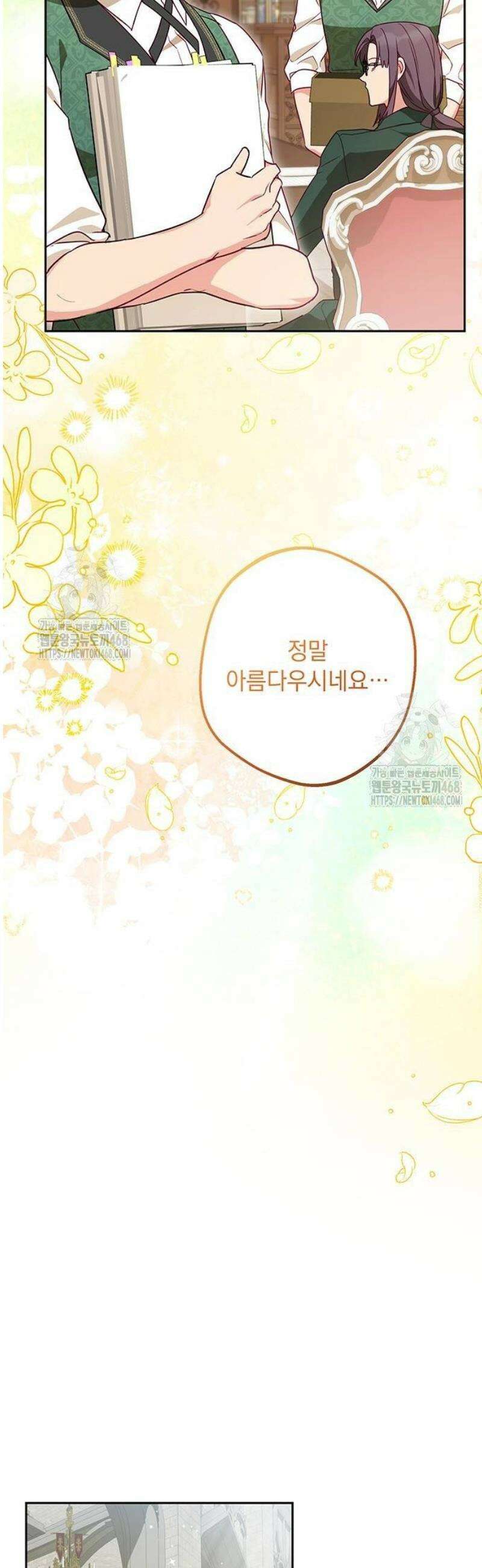 대공비가 체질입니다 6화 22