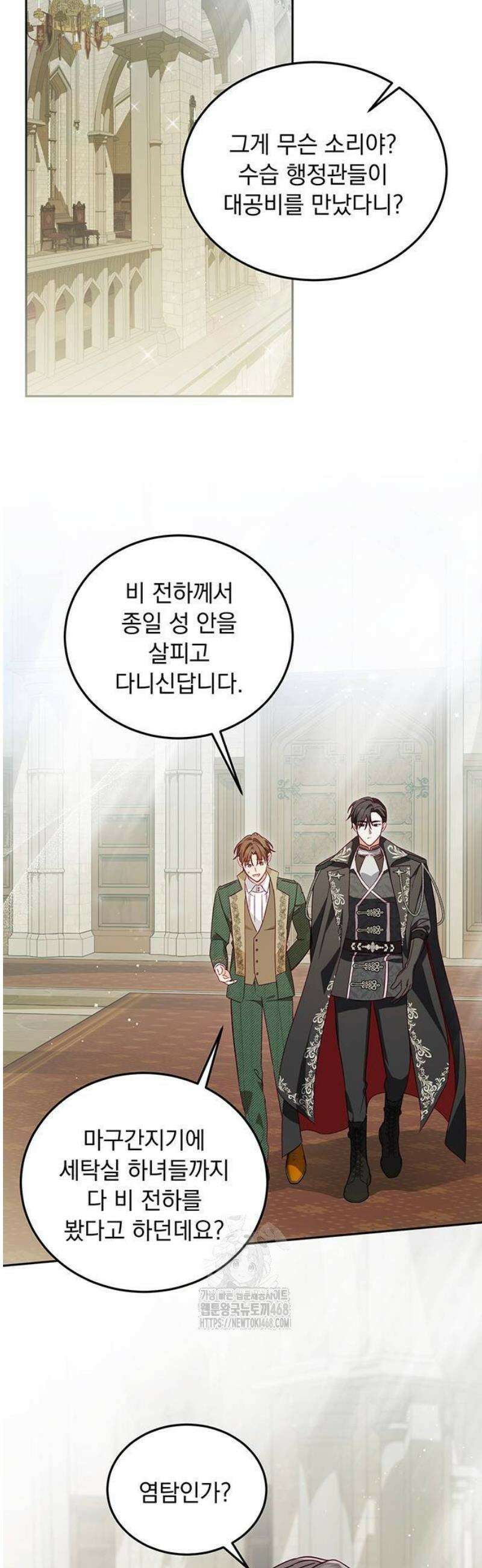 대공비가 체질입니다 6화 23