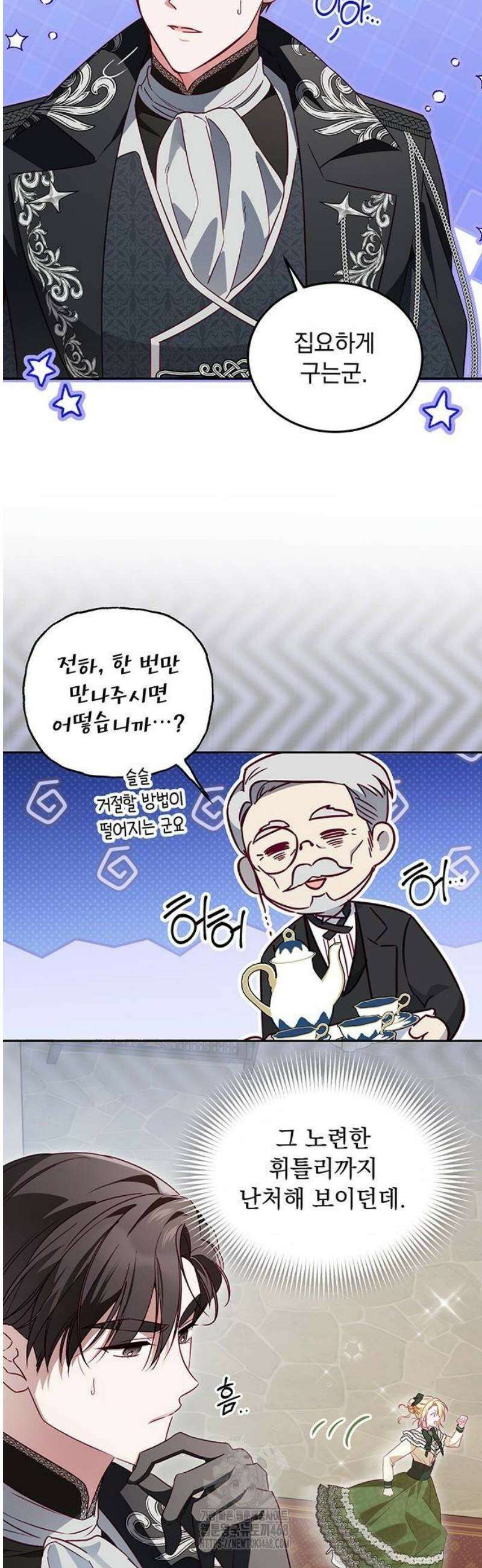 대공비가 체질입니다 6화 25