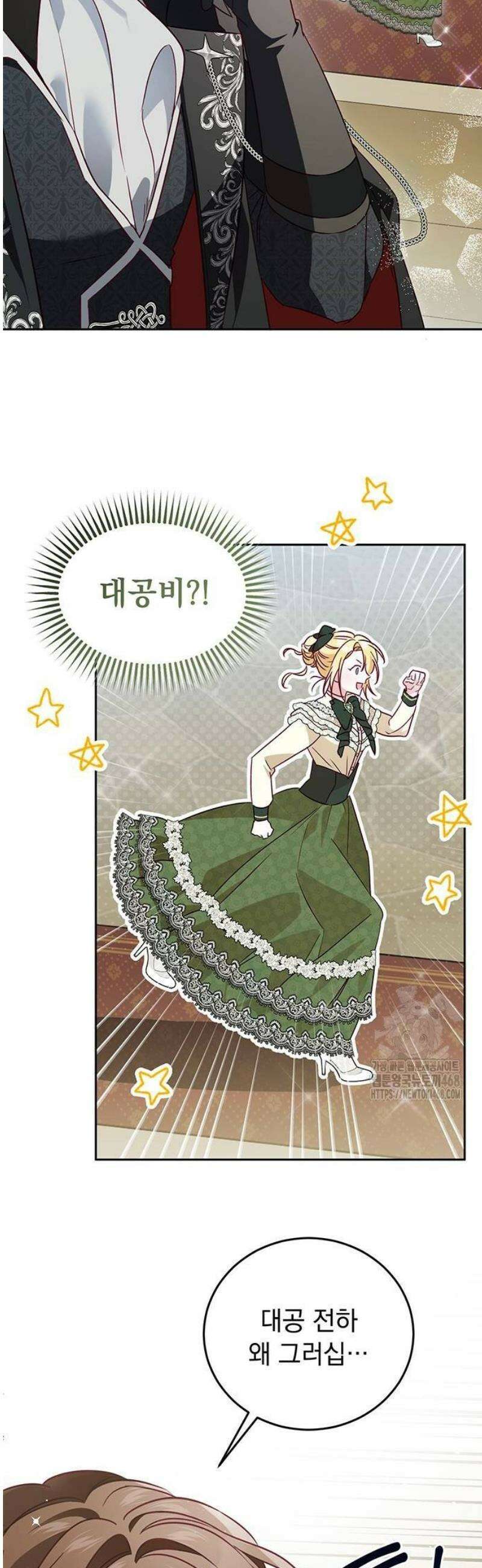 대공비가 체질입니다 6화 26