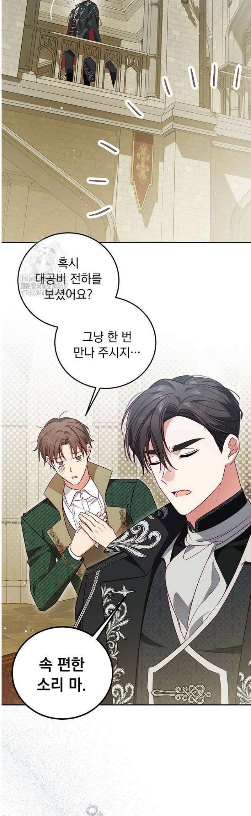 대공비가 체질입니다 6화 30