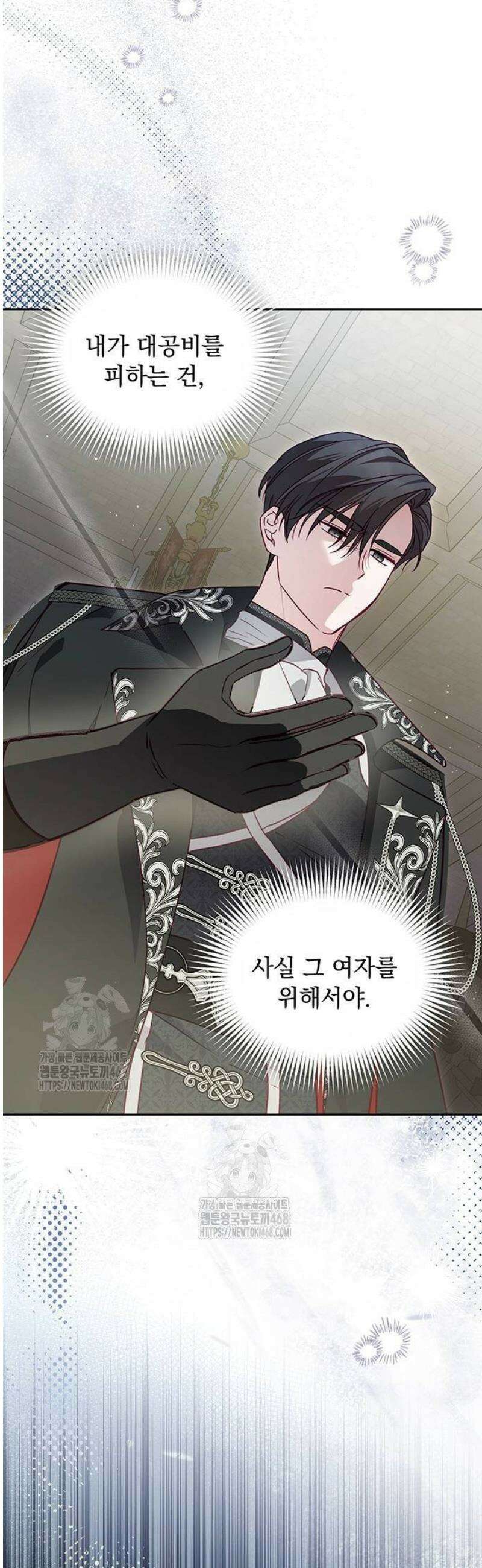 대공비가 체질입니다 6화 31