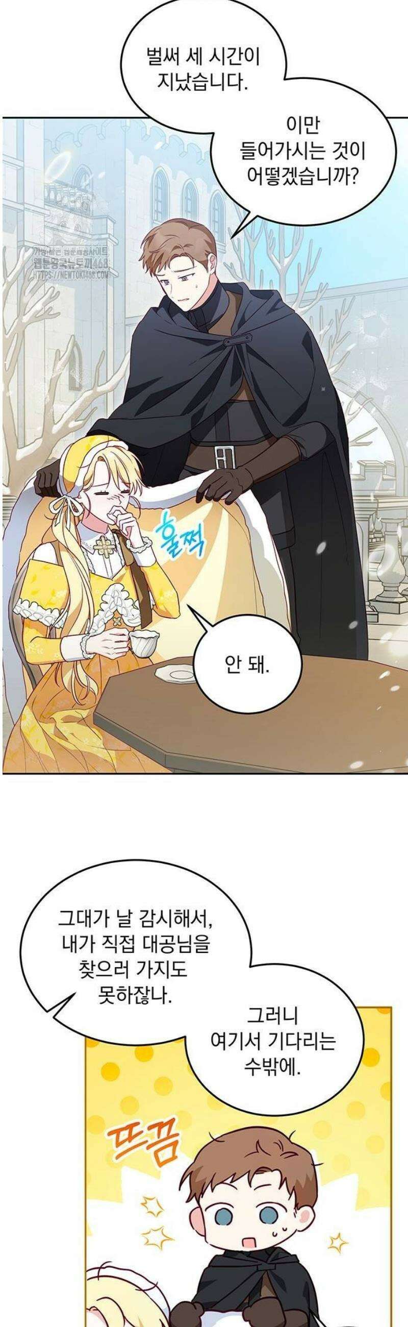 대공비가 체질입니다 6화 38