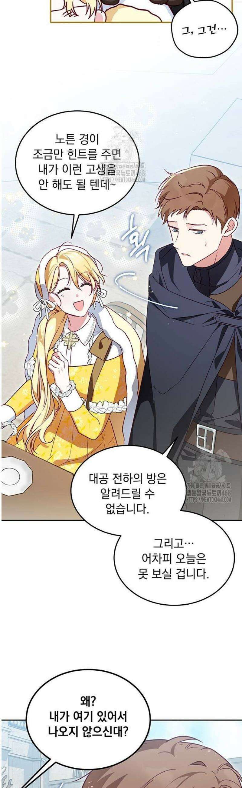 대공비가 체질입니다 6화 39