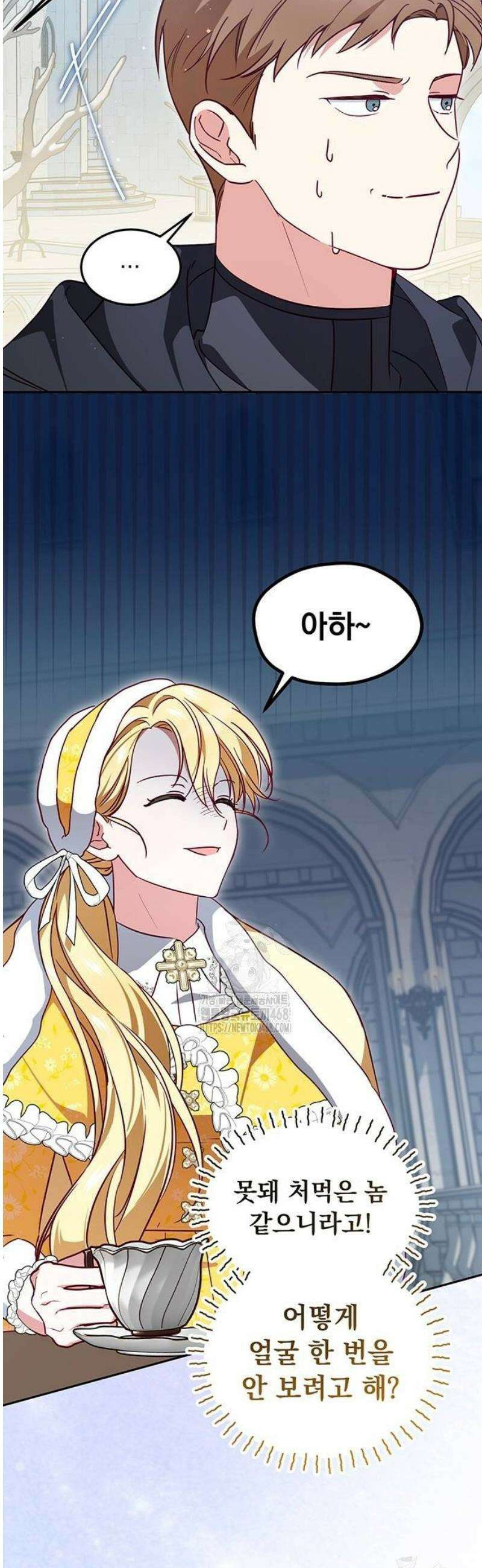 대공비가 체질입니다 6화 40