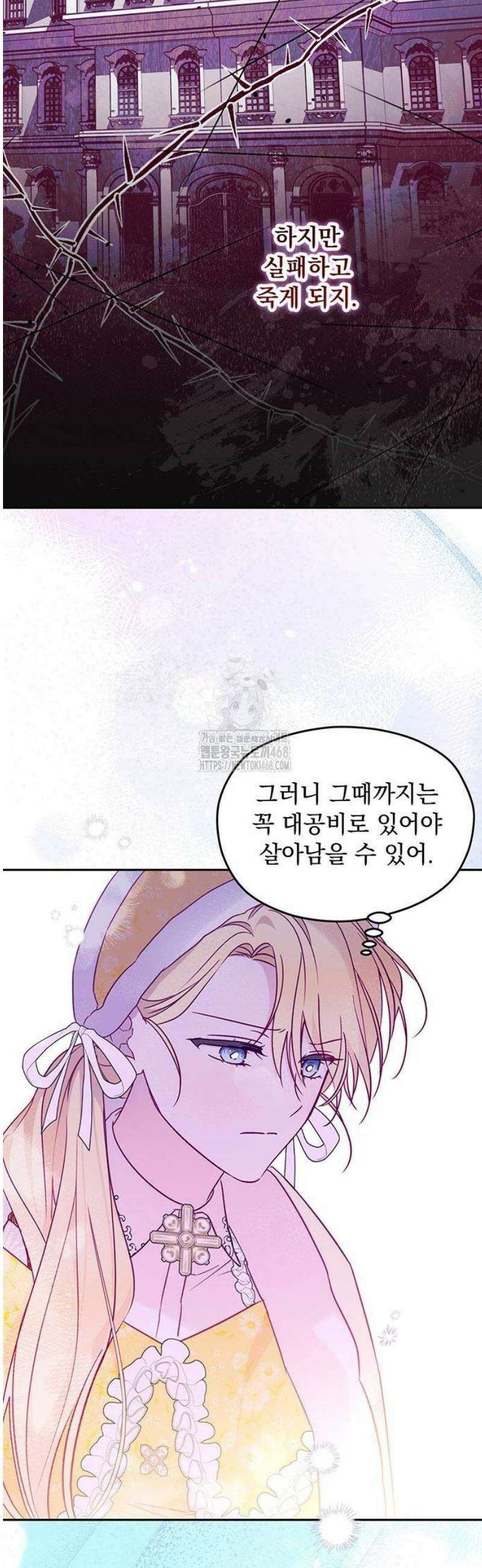 대공비가 체질입니다 6화 42