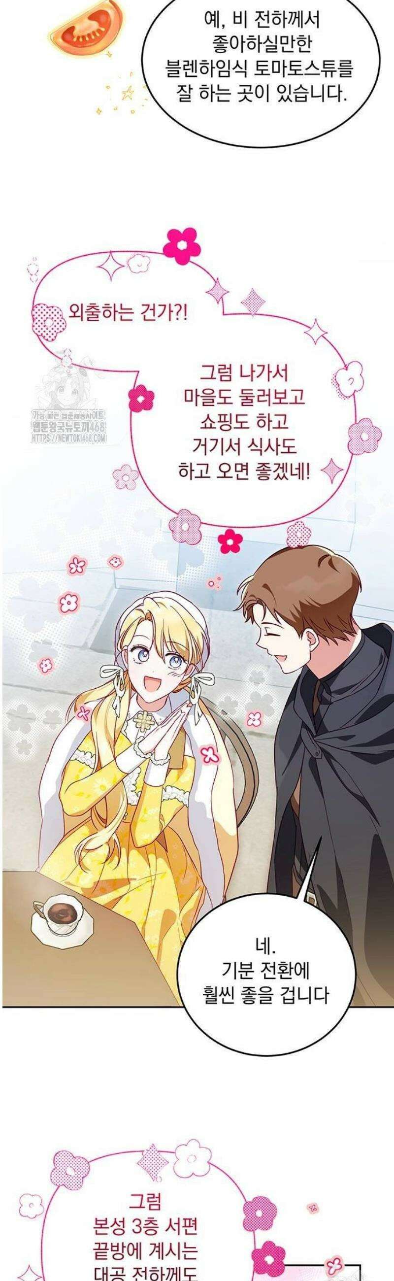 대공비가 체질입니다 6화 45