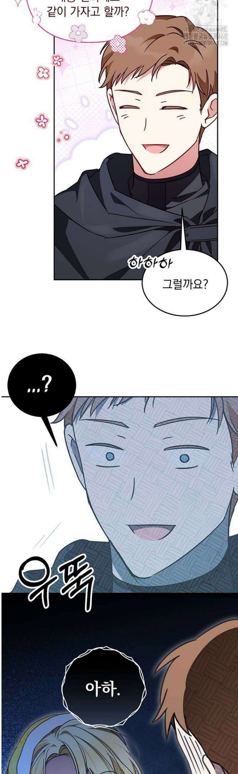 대공비가 체질입니다 6화 46