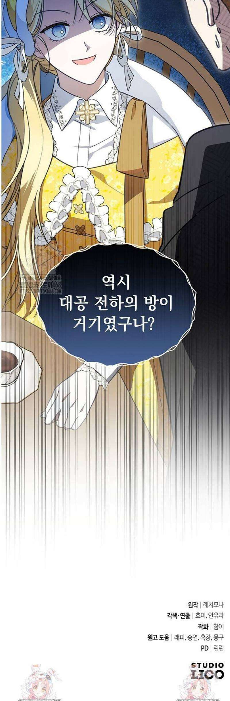 대공비가 체질입니다 6화 47