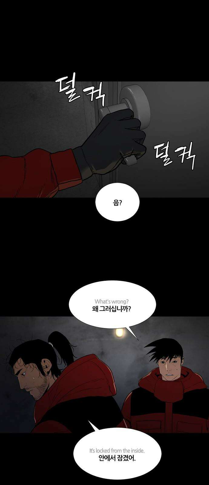 극야(네이버) 69화 1
