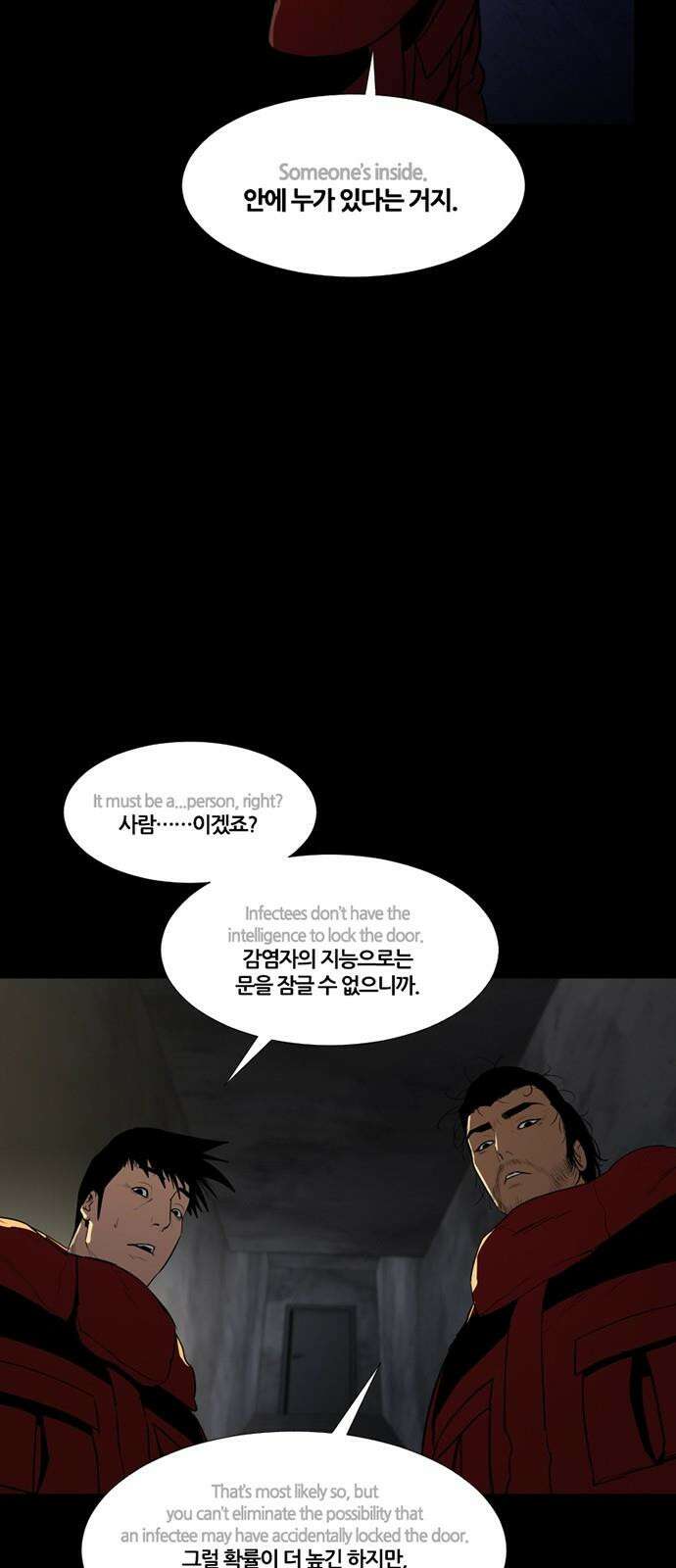극야(네이버) 69화 3