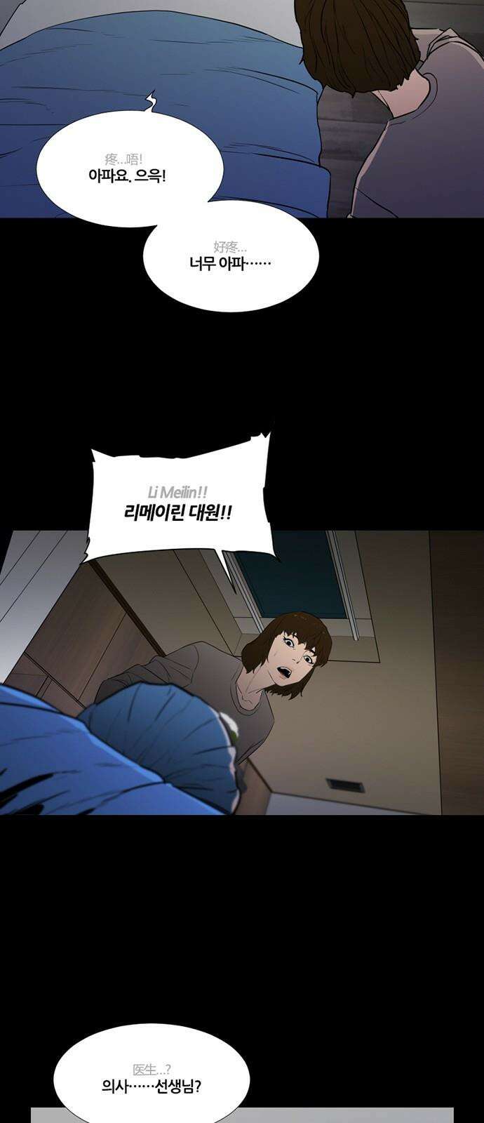 극야(네이버) 69화 21
