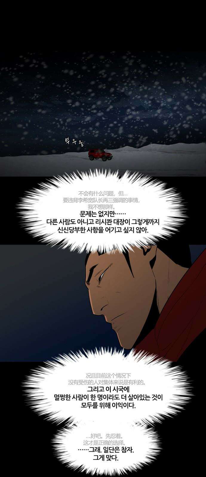 극야(네이버) 69화 26