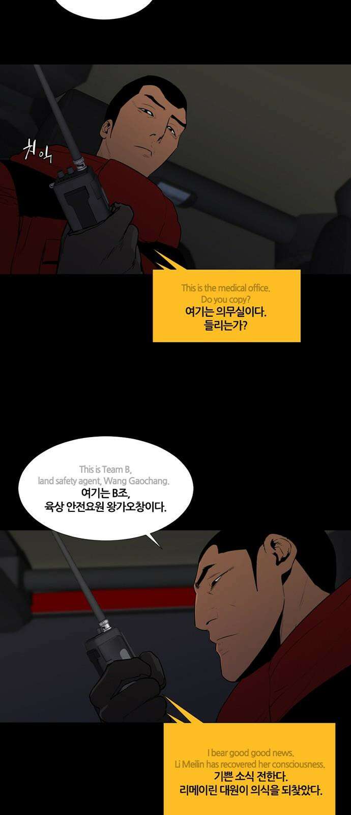 극야(네이버) 69화 28