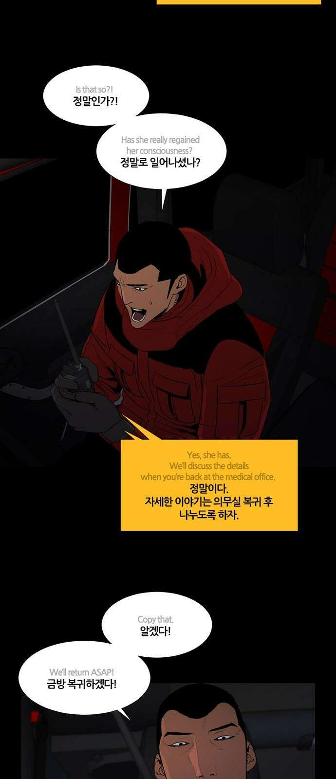 극야(네이버) 69화 29