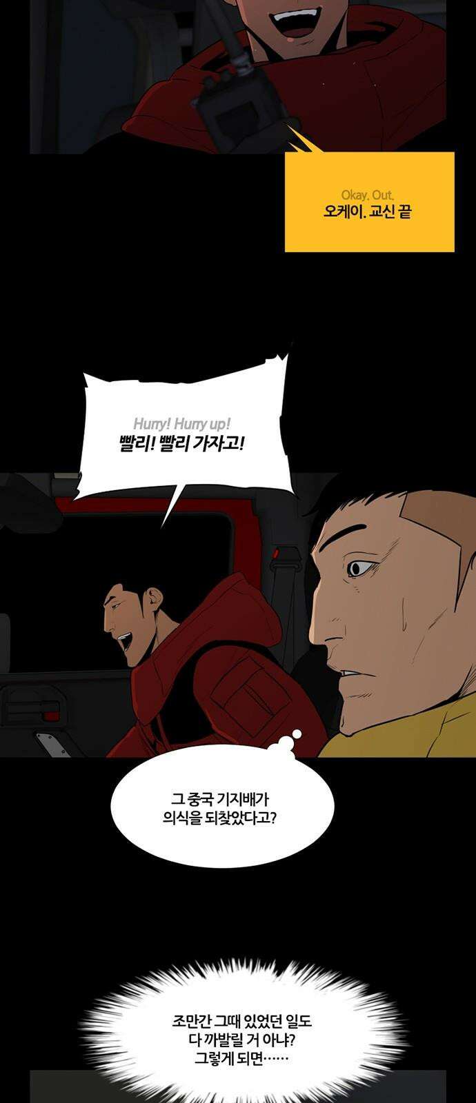 극야(네이버) 69화 30