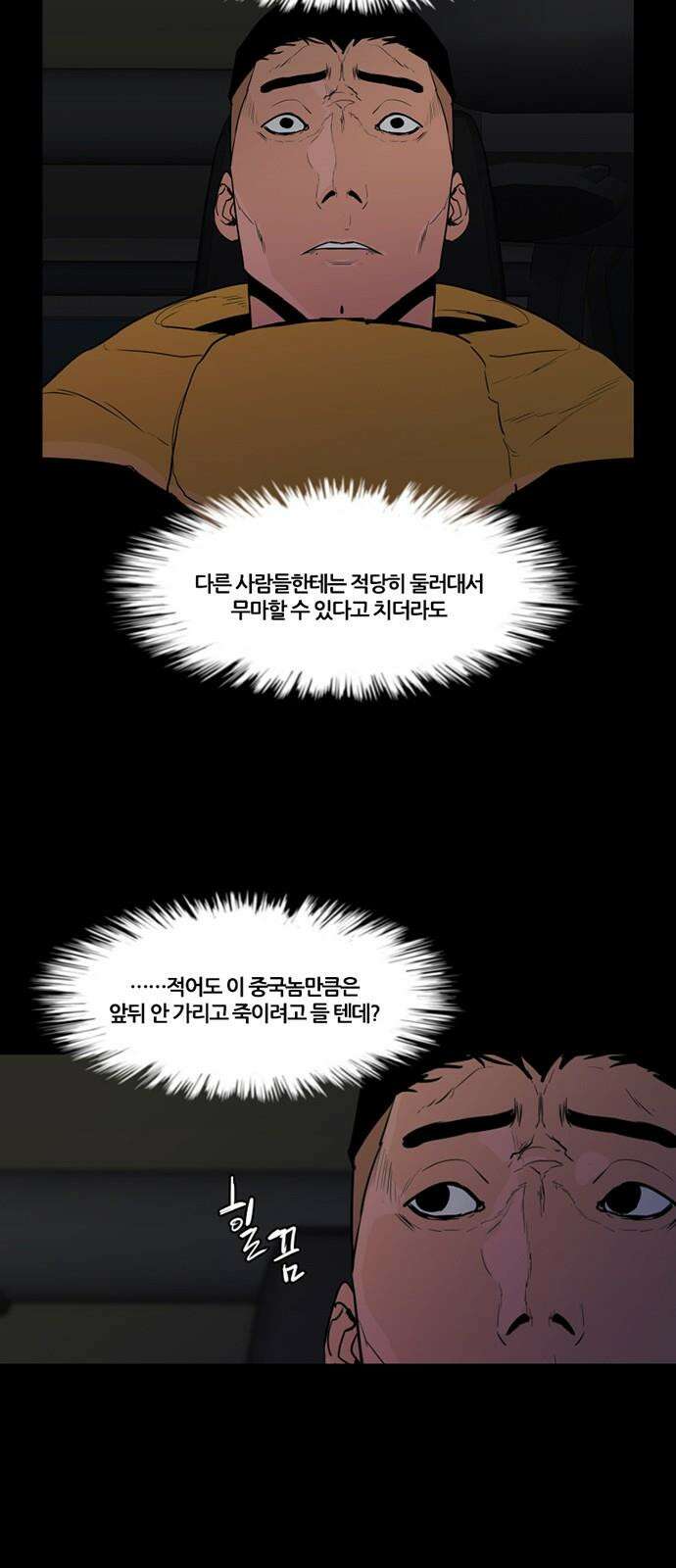 극야(네이버) 69화 31