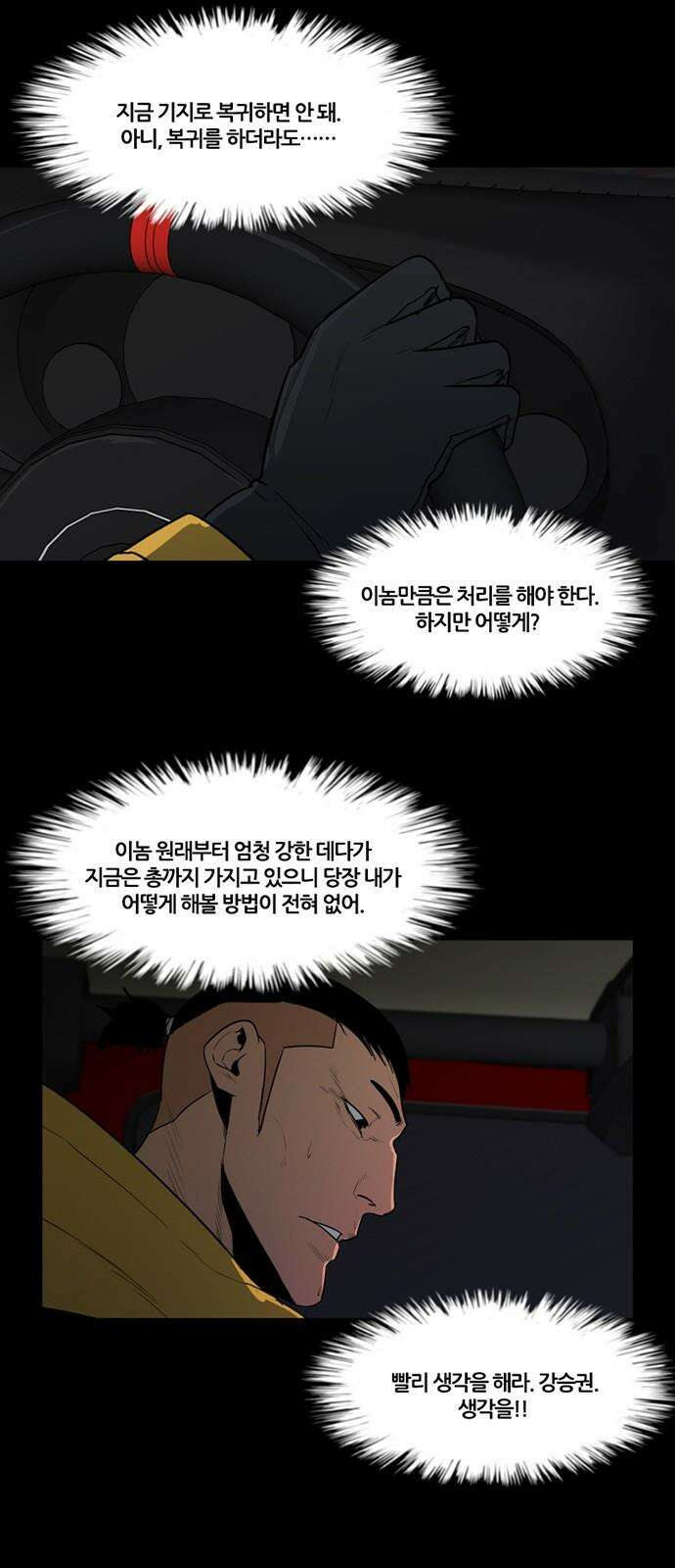 극야(네이버) 69화 32