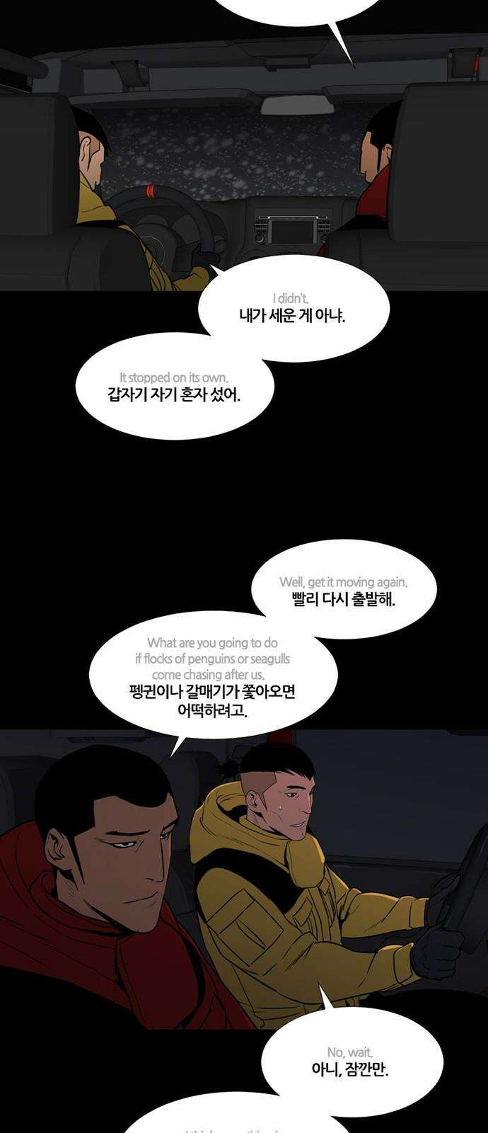 극야(네이버) 69화 34