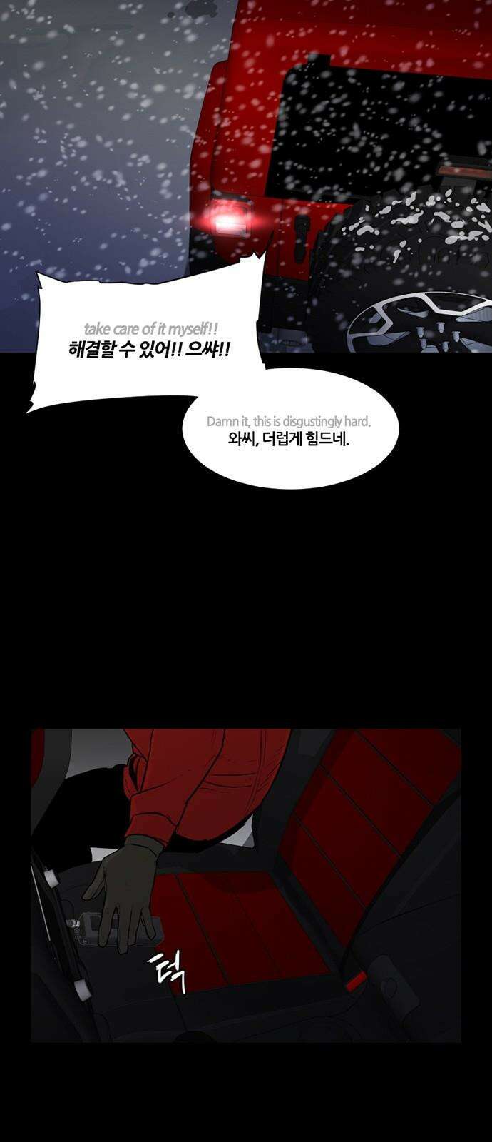 극야(네이버) 69화 37