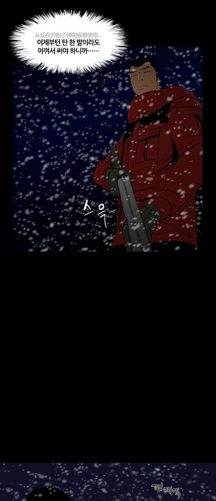 극야(네이버) 69화 43