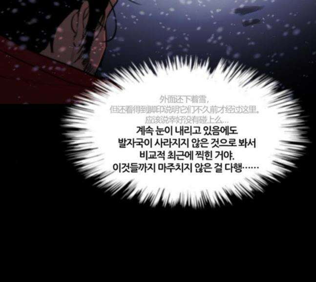 극야(네이버) 76화 19
