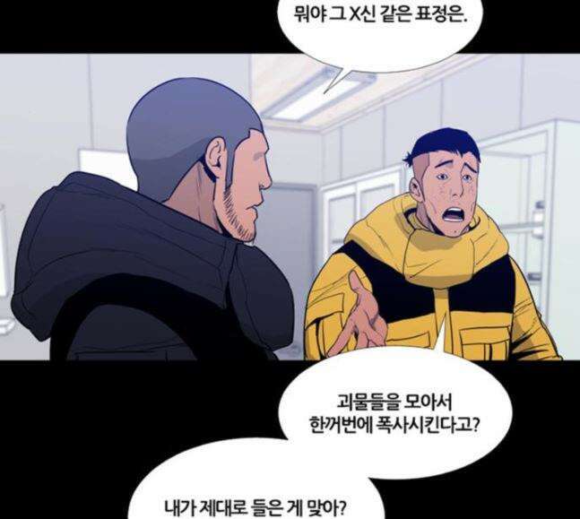 극야(네이버) 76화 27
