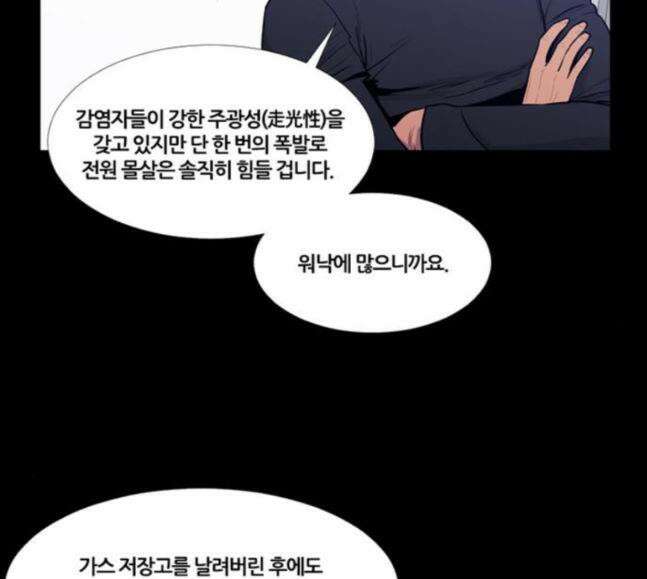 극야(네이버) 76화 29