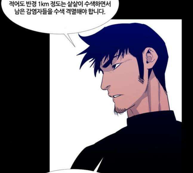 극야(네이버) 76화 30