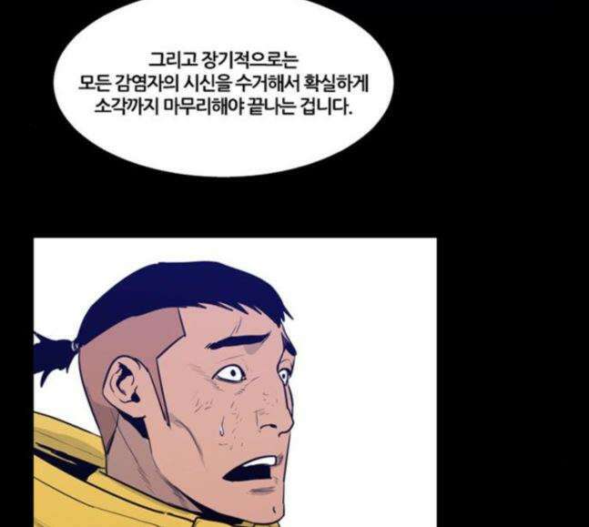 극야(네이버) 76화 31