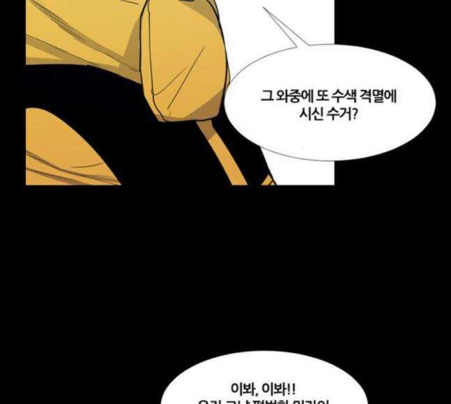 극야(네이버) 76화 32