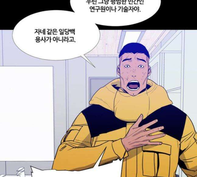 극야(네이버) 76화 33